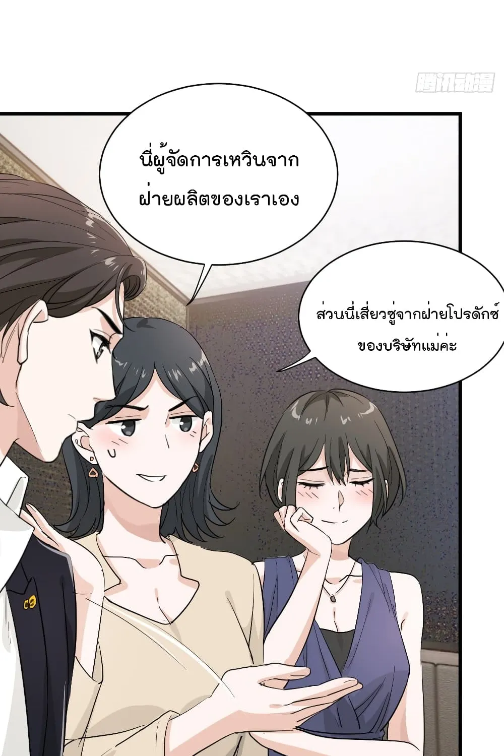 The Faded Memory - หน้า 12