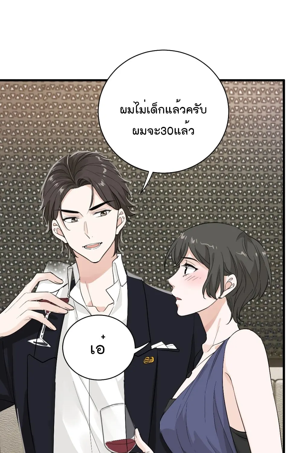 The Faded Memory - หน้า 26