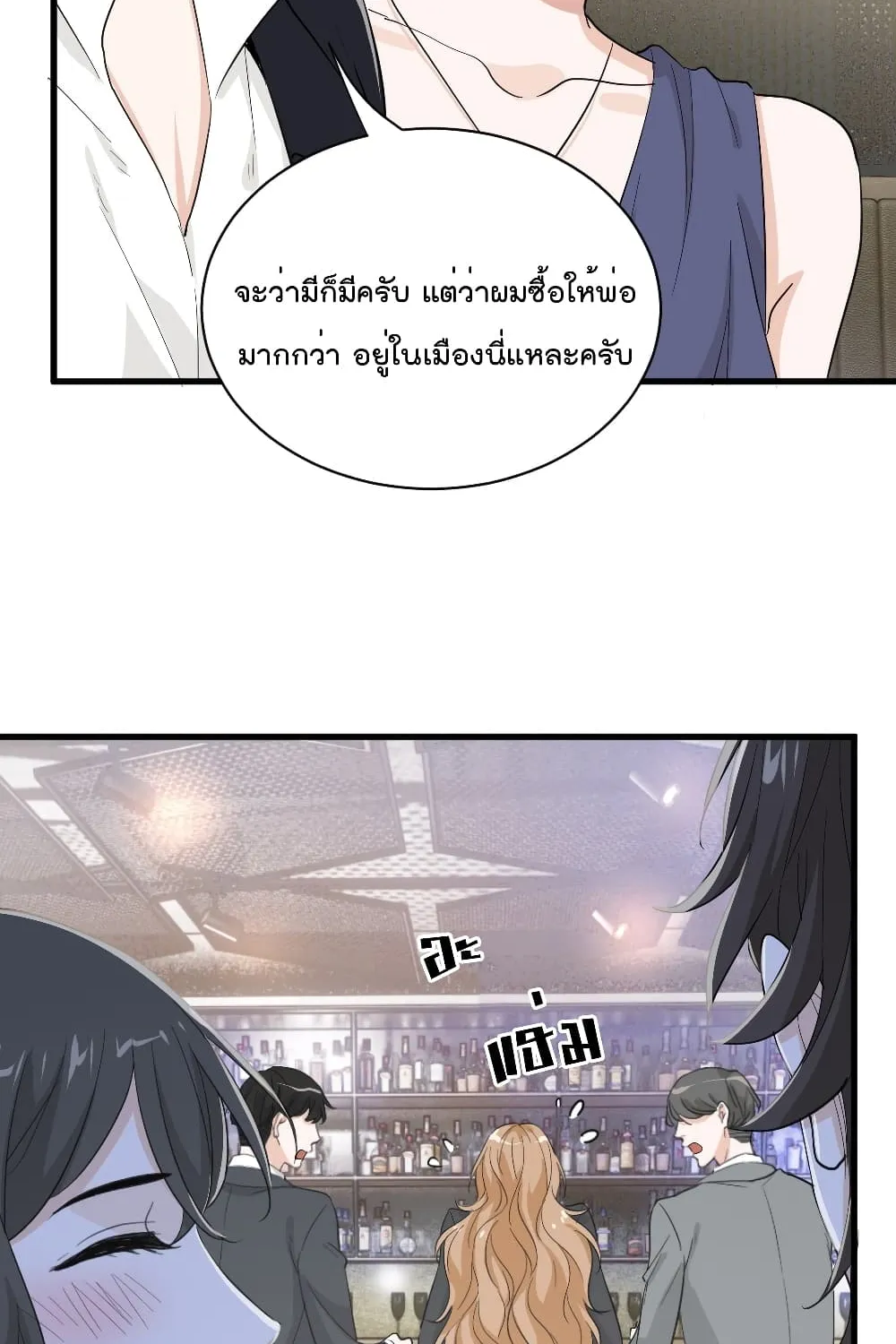 The Faded Memory - หน้า 28