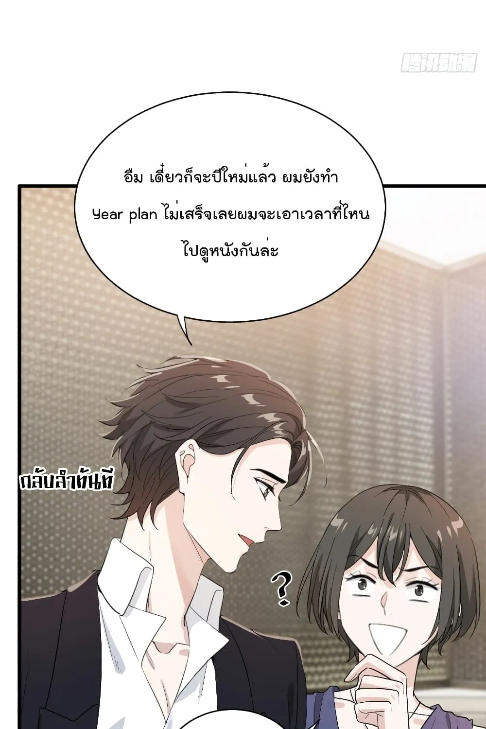 The Faded Memory - หน้า 12