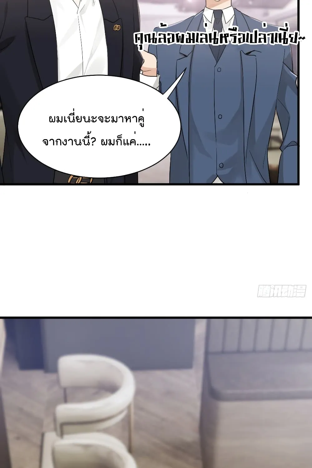 The Faded Memory - หน้า 33