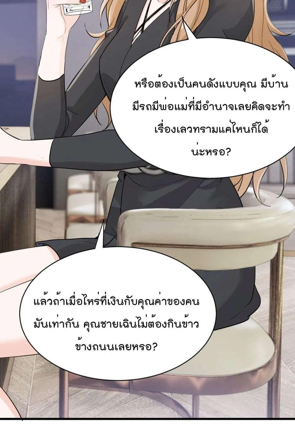 The Faded Memory - หน้า 14