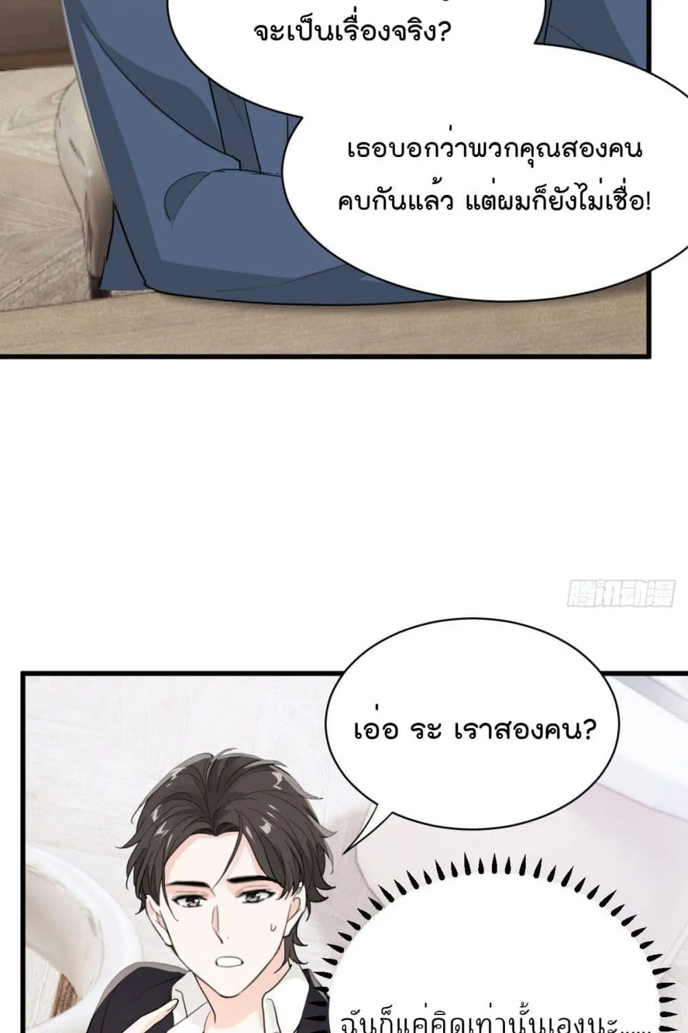 The Faded Memory - หน้า 17