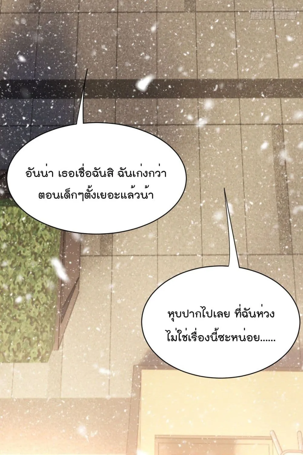 The Faded Memory - หน้า 59