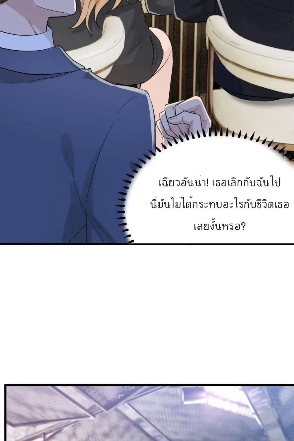 The Faded Memory - หน้า 9