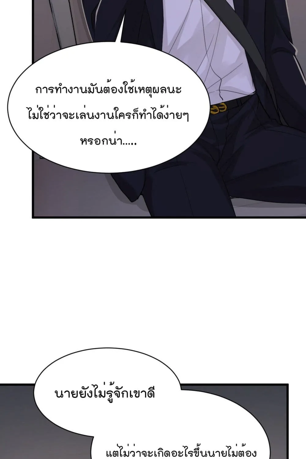 The Faded Memory - หน้า 12