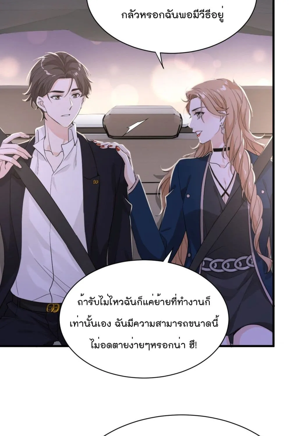 The Faded Memory - หน้า 13