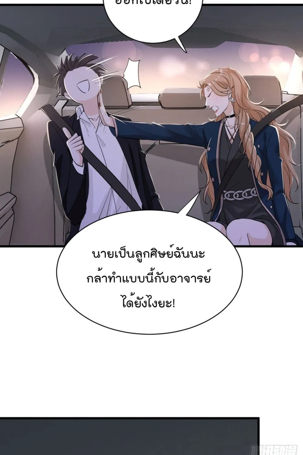 The Faded Memory - หน้า 21