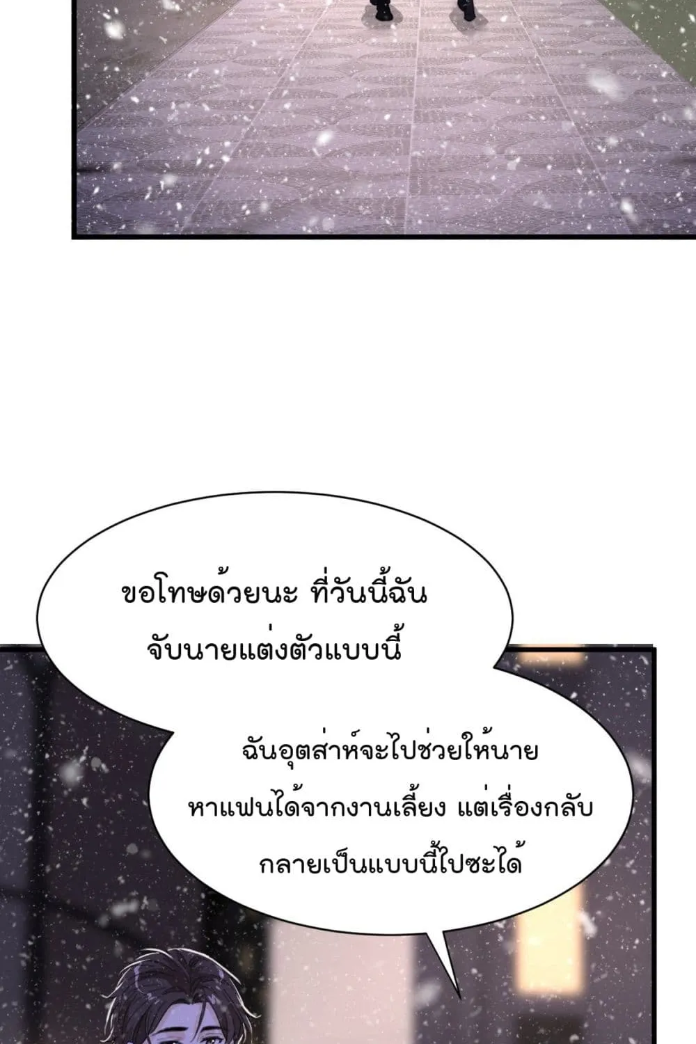 The Faded Memory - หน้า 33