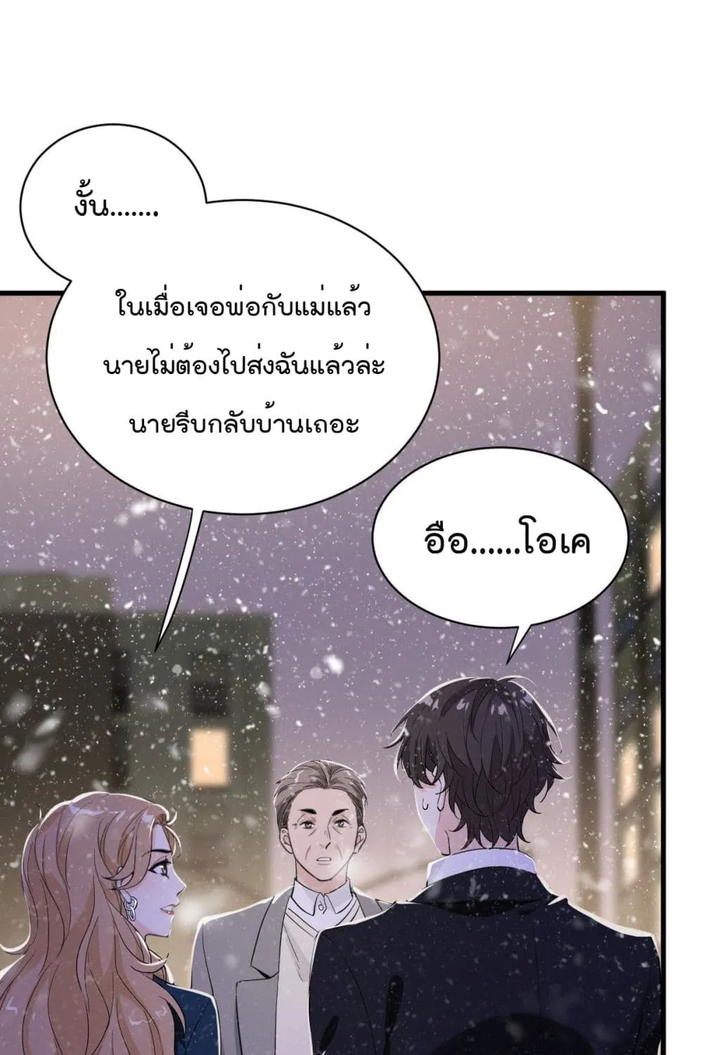 The Faded Memory - หน้า 43