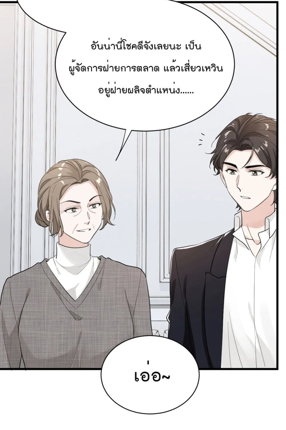 The Faded Memory - หน้า 10