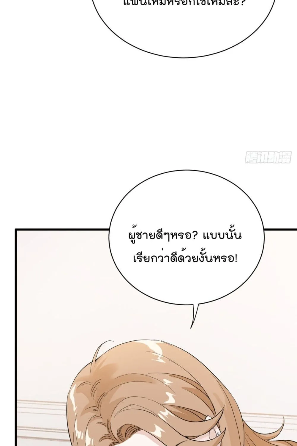 The Faded Memory - หน้า 26