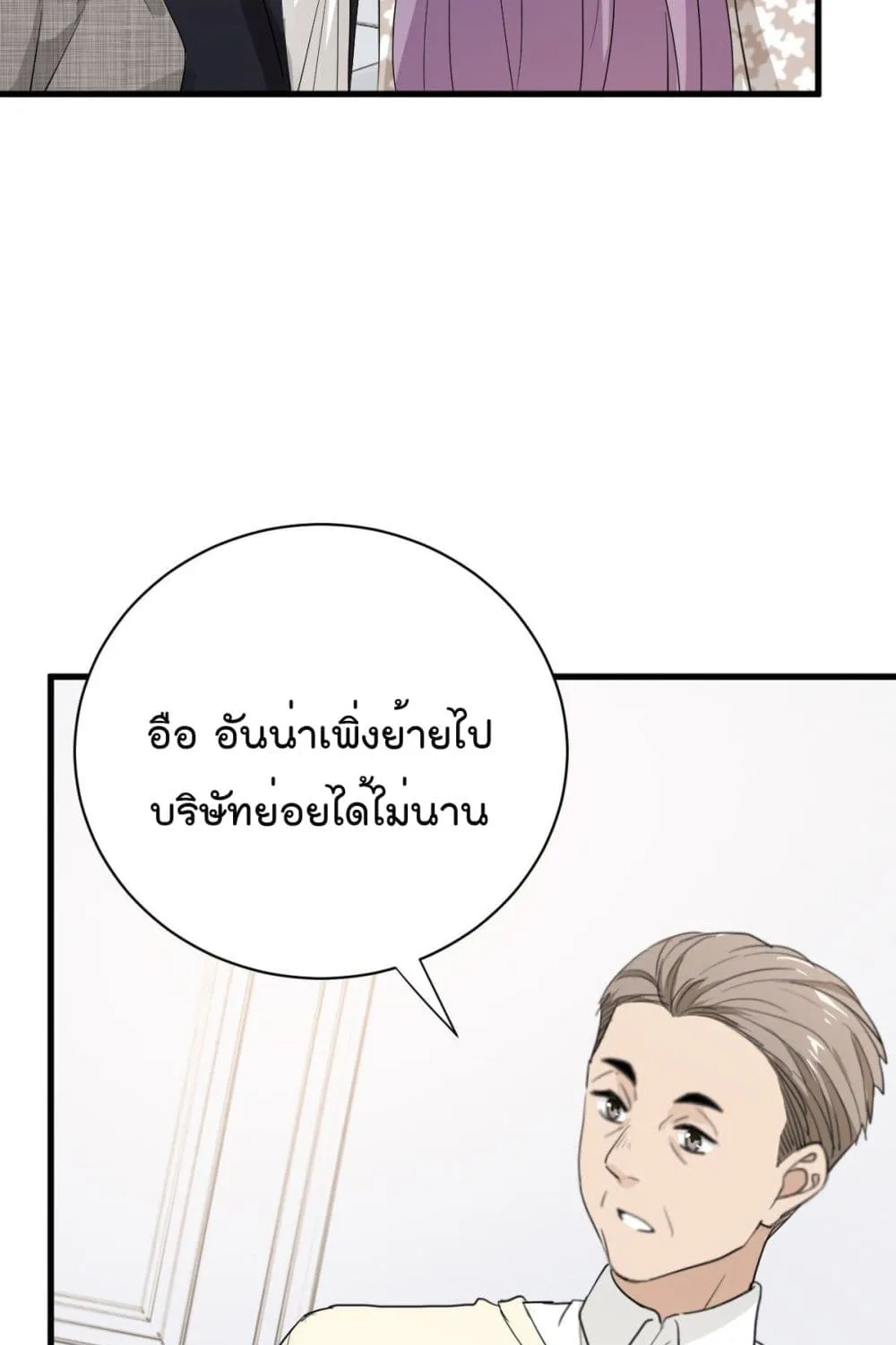 The Faded Memory - หน้า 29