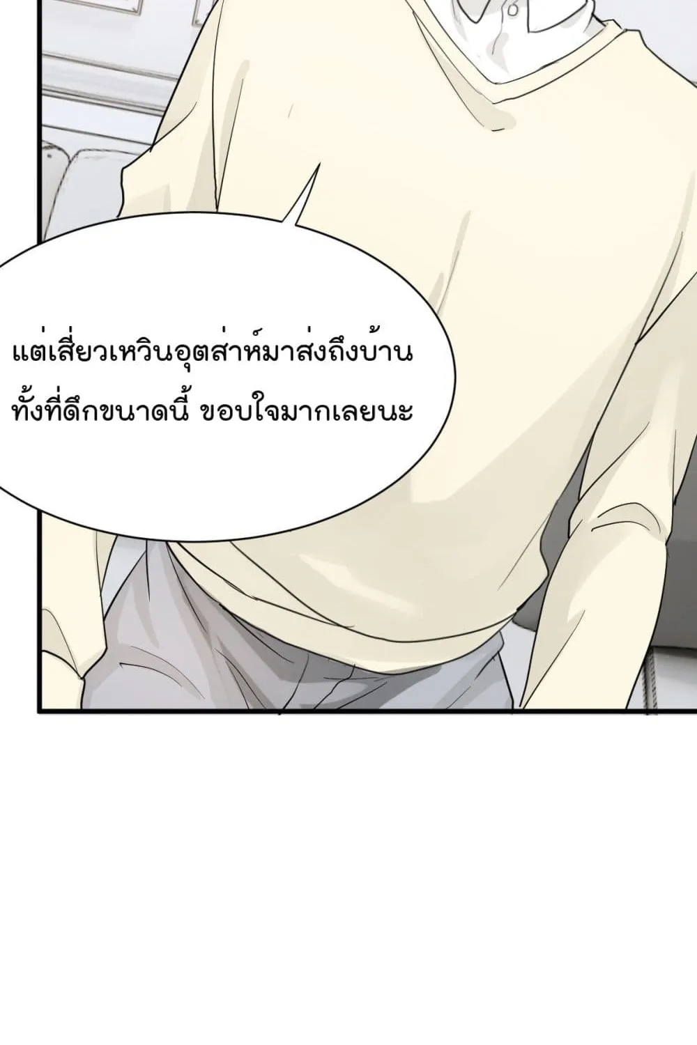 The Faded Memory - หน้า 30