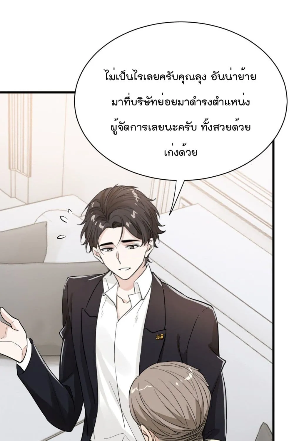 The Faded Memory - หน้า 31