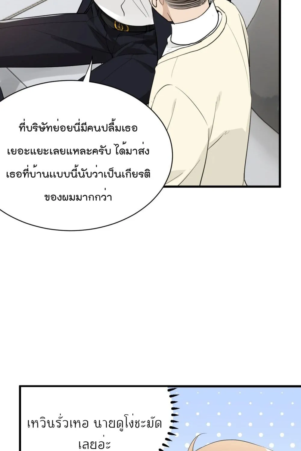 The Faded Memory - หน้า 32