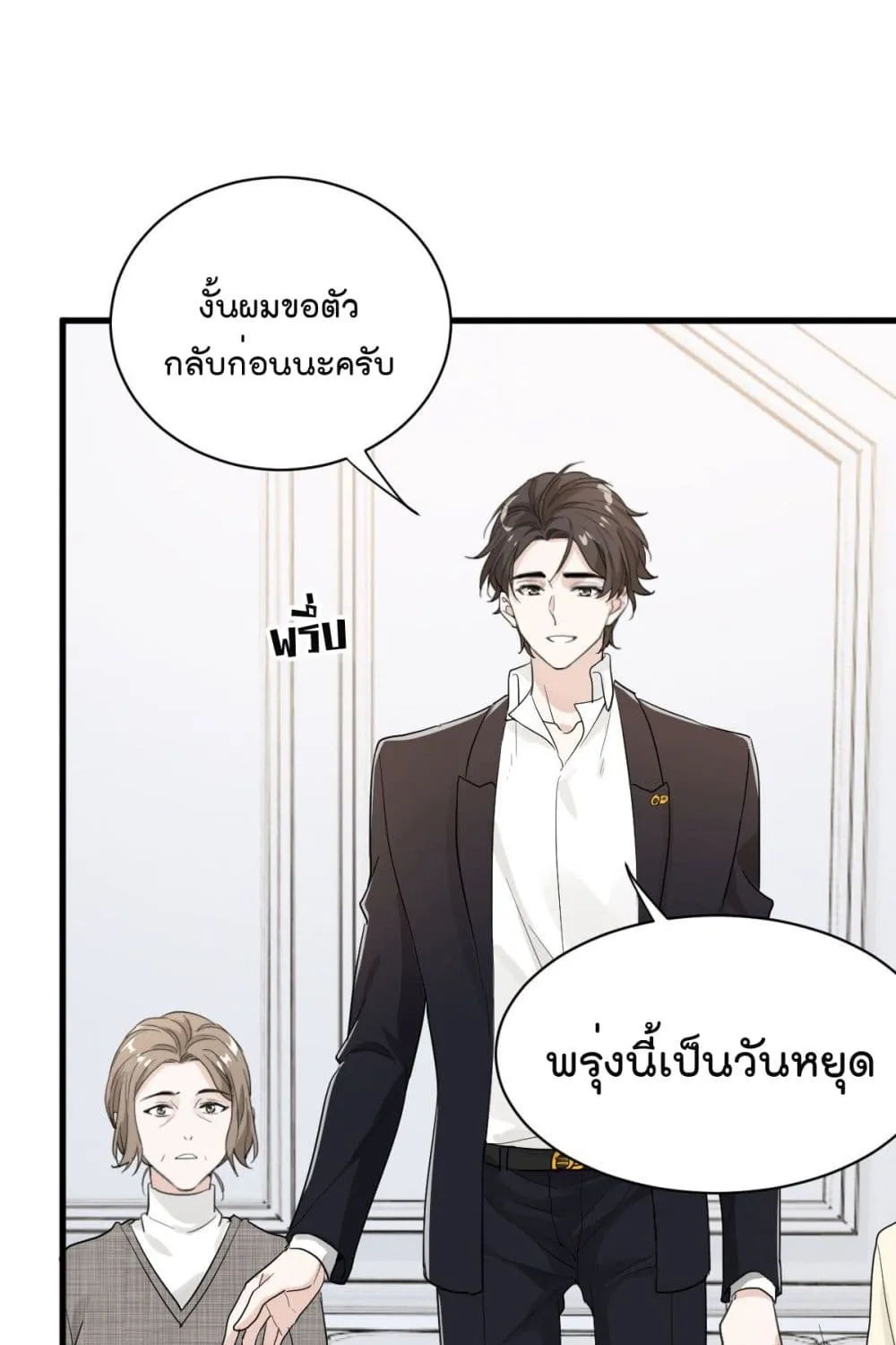 The Faded Memory - หน้า 35