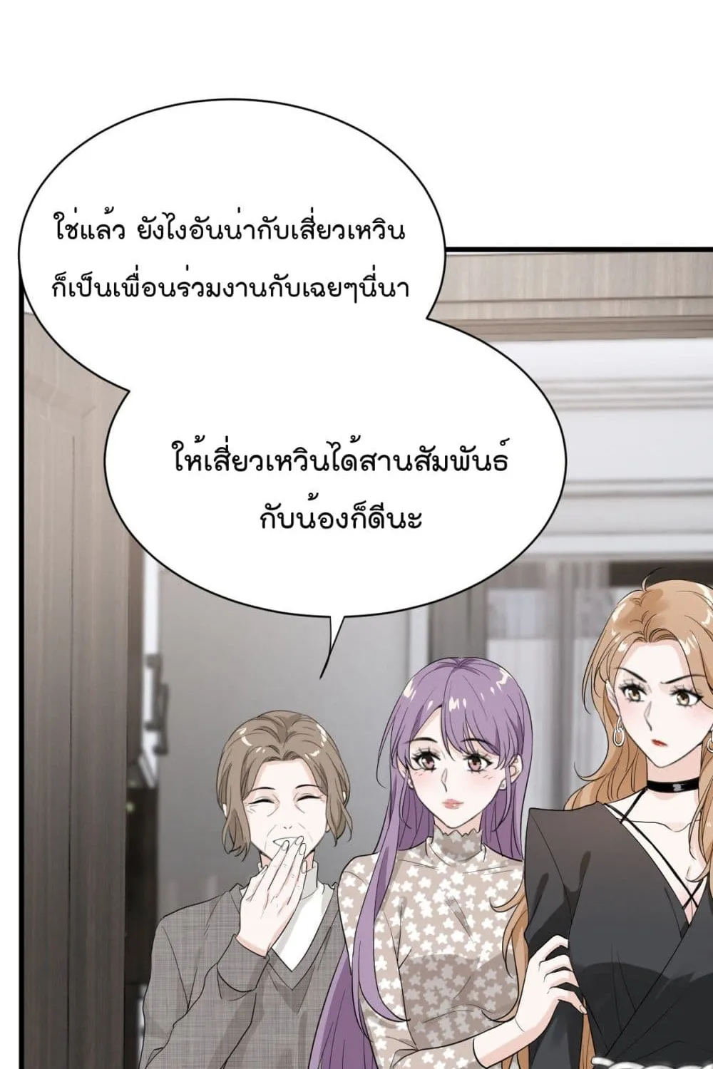 The Faded Memory - หน้า 42