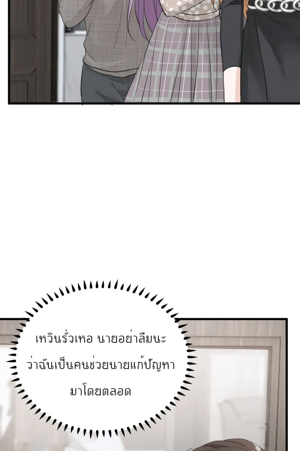 The Faded Memory - หน้า 43