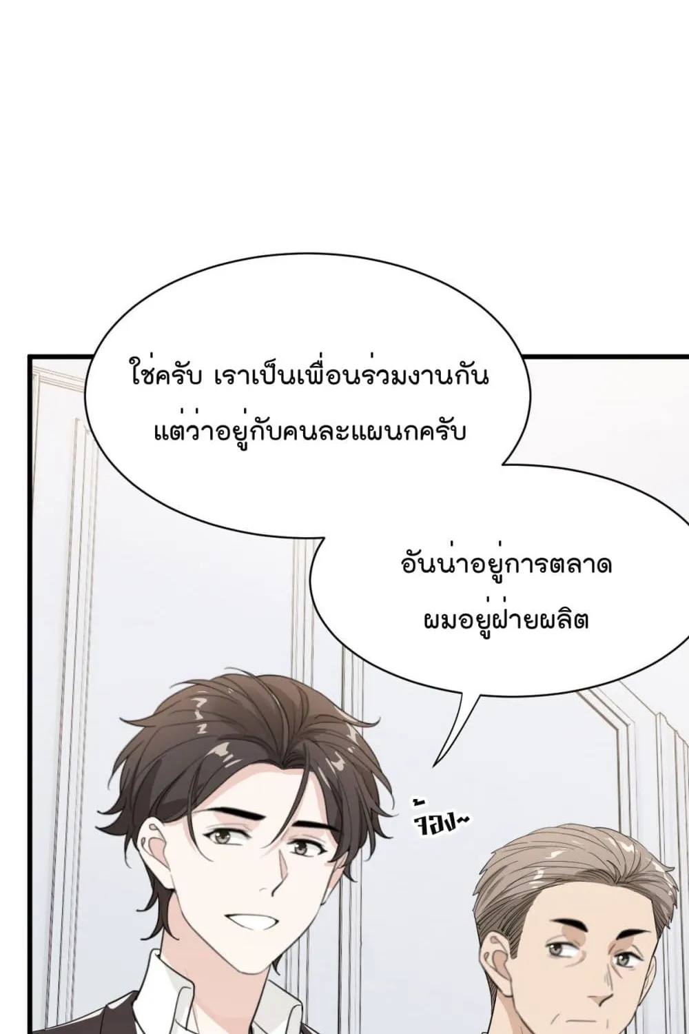 The Faded Memory - หน้า 8