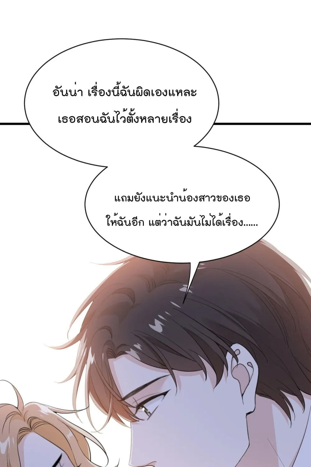 The Faded Memory - หน้า 32