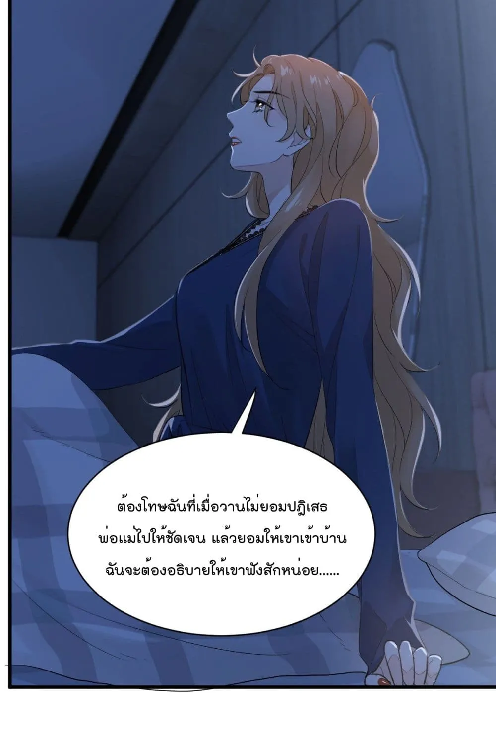 The Faded Memory - หน้า 46