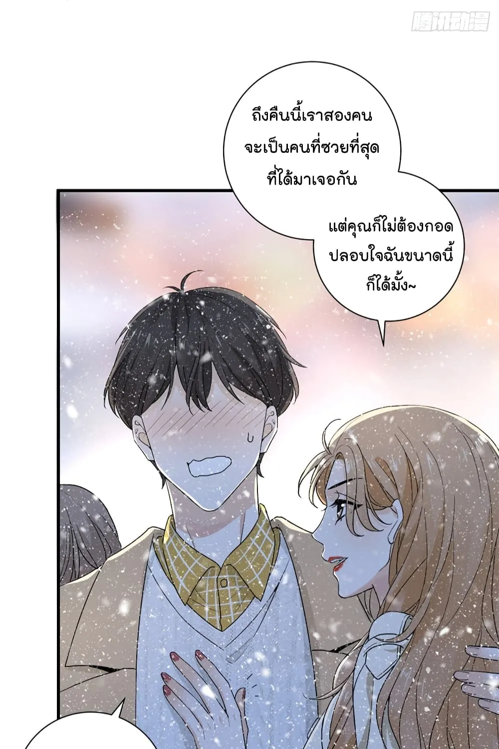 The Faded Memory - หน้า 19