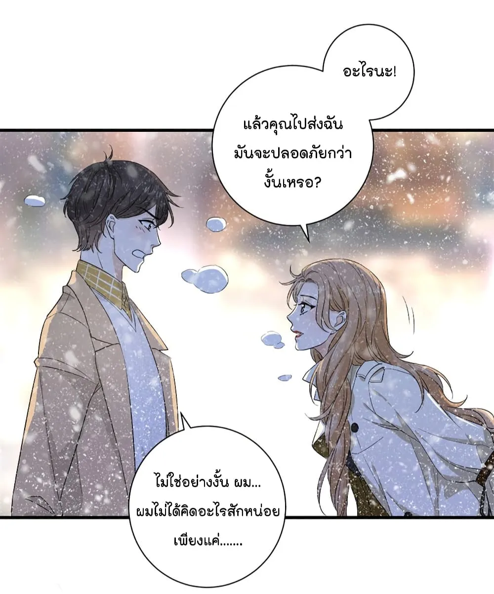 The Faded Memory - หน้า 30