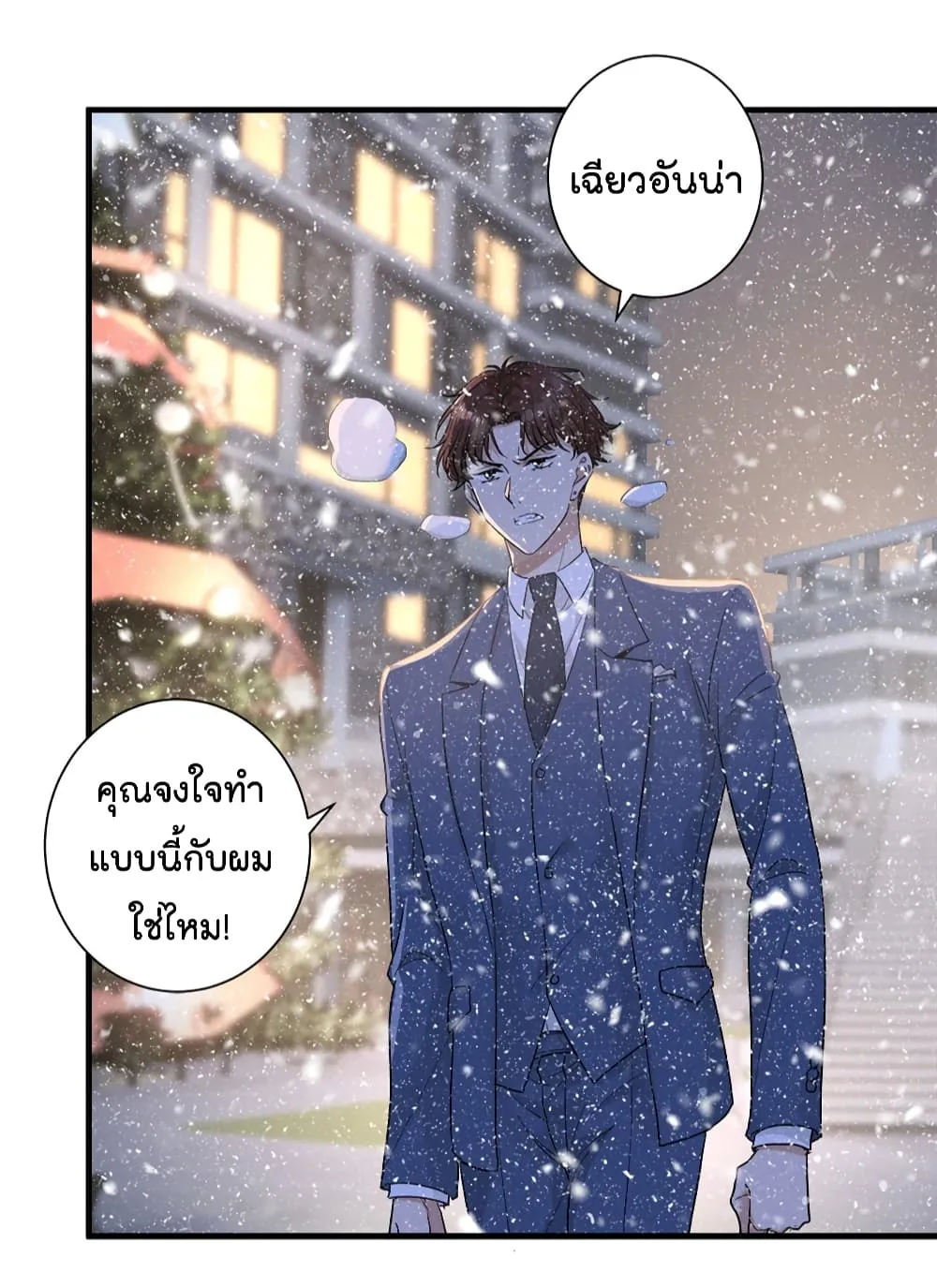 The Faded Memory - หน้า 33