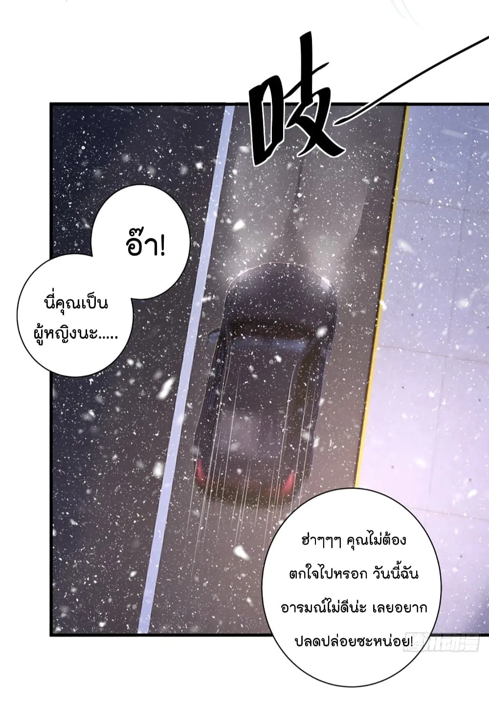 The Faded Memory - หน้า 51