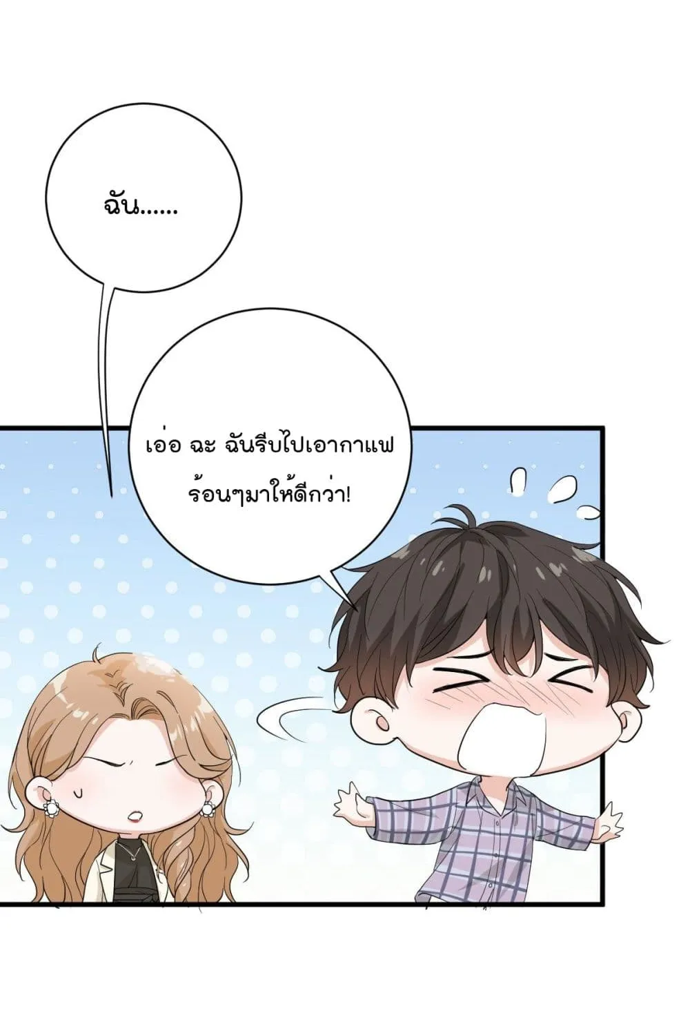 The Faded Memory - หน้า 10