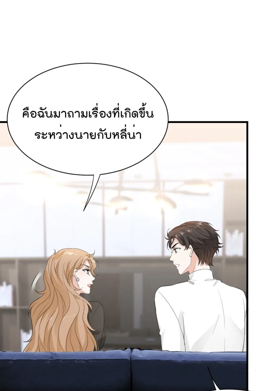 The Faded Memory - หน้า 20