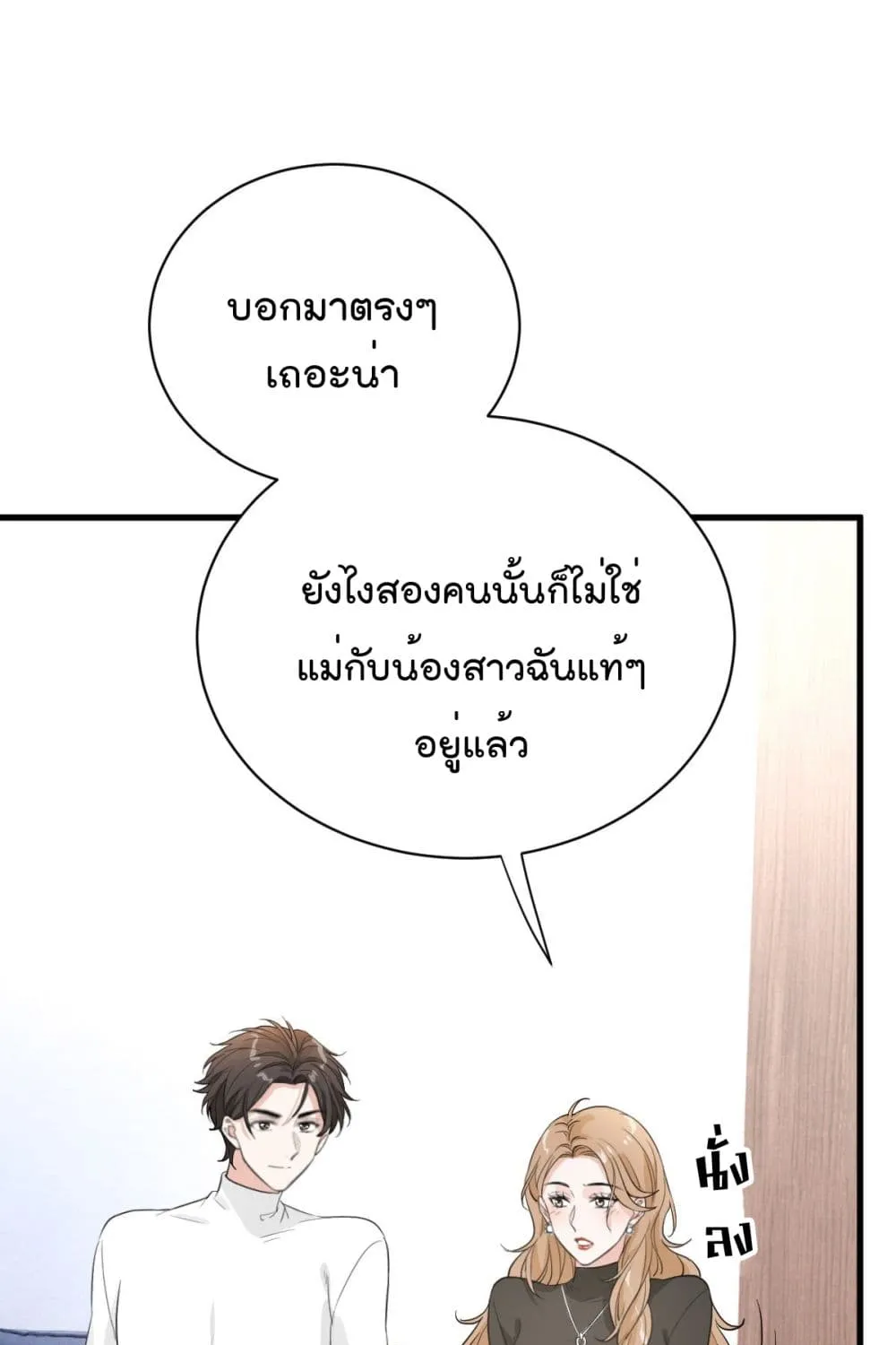 The Faded Memory - หน้า 30