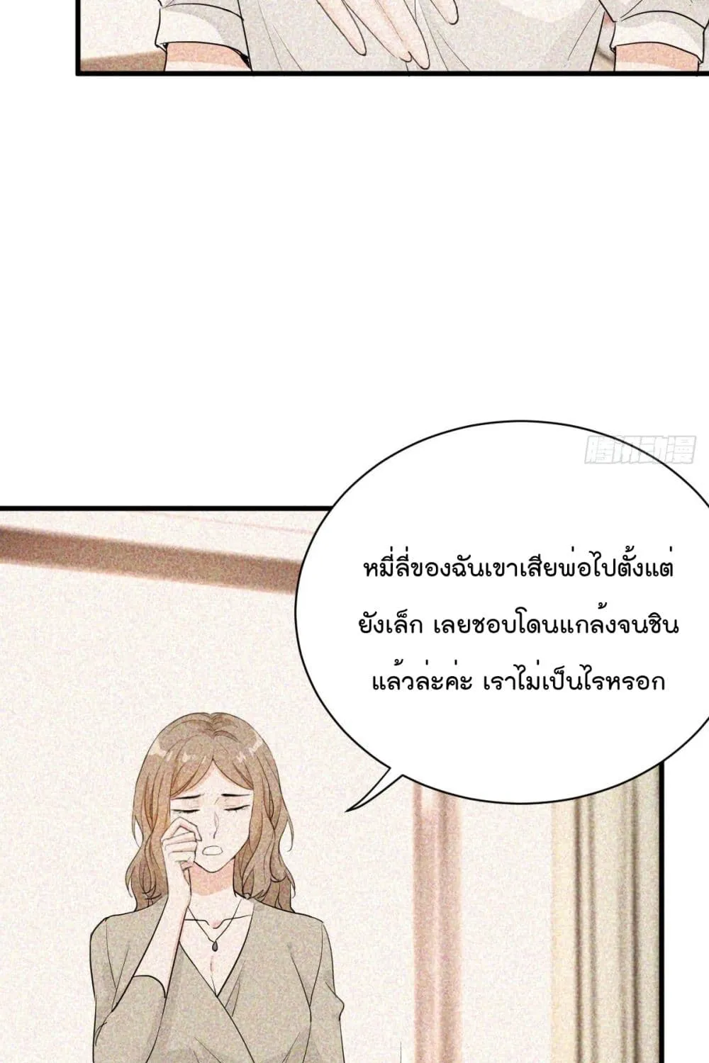 The Faded Memory - หน้า 11