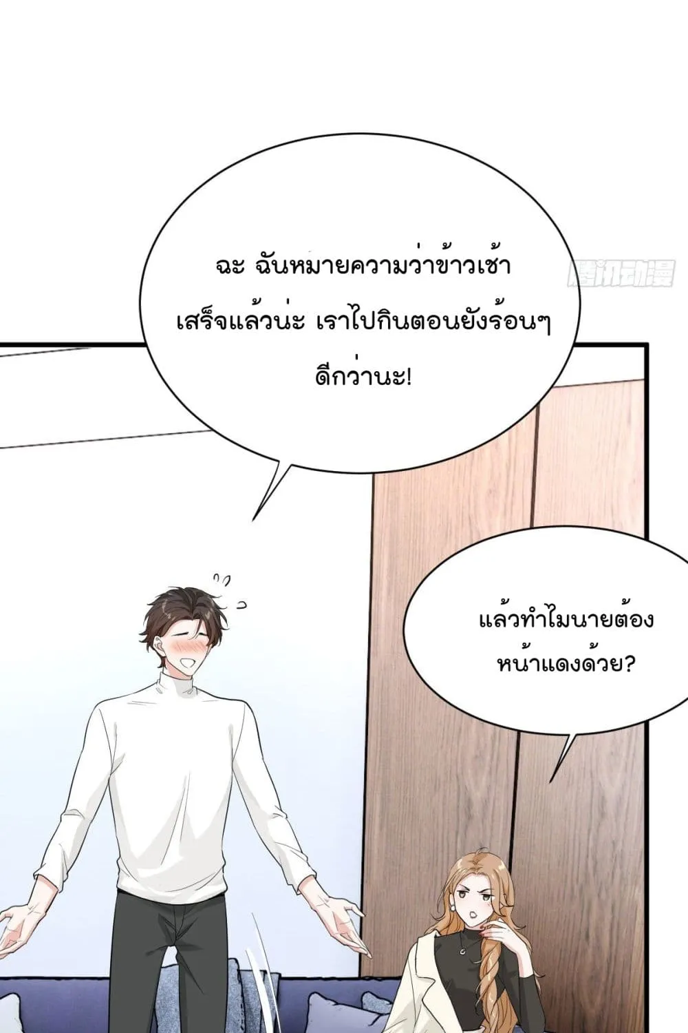 The Faded Memory - หน้า 24