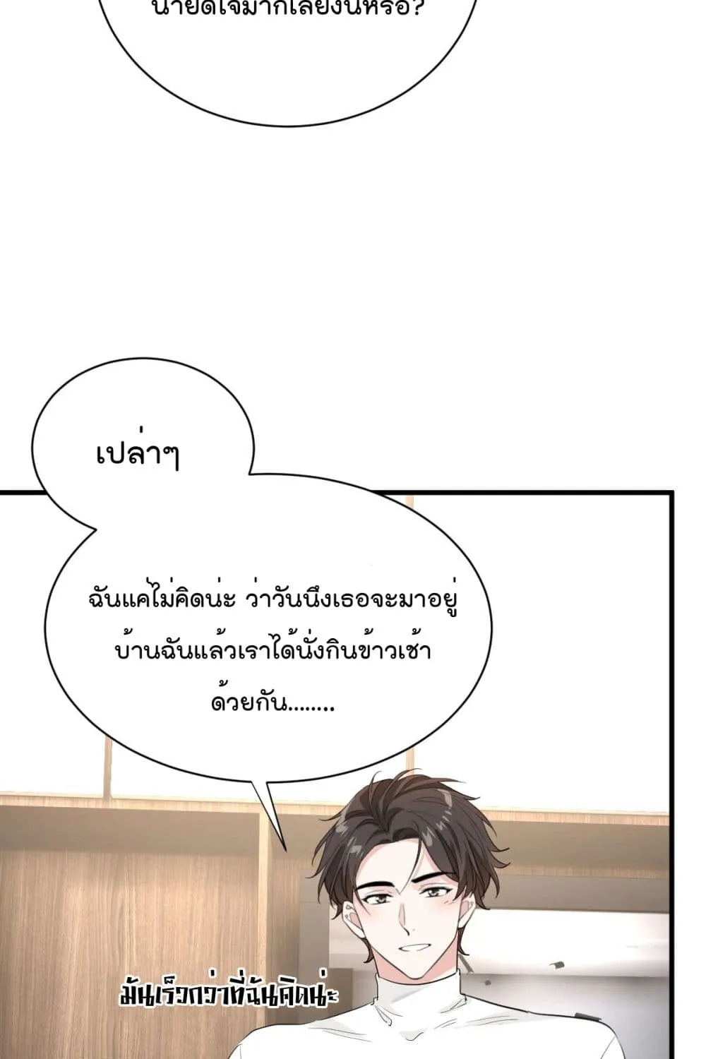 The Faded Memory - หน้า 31