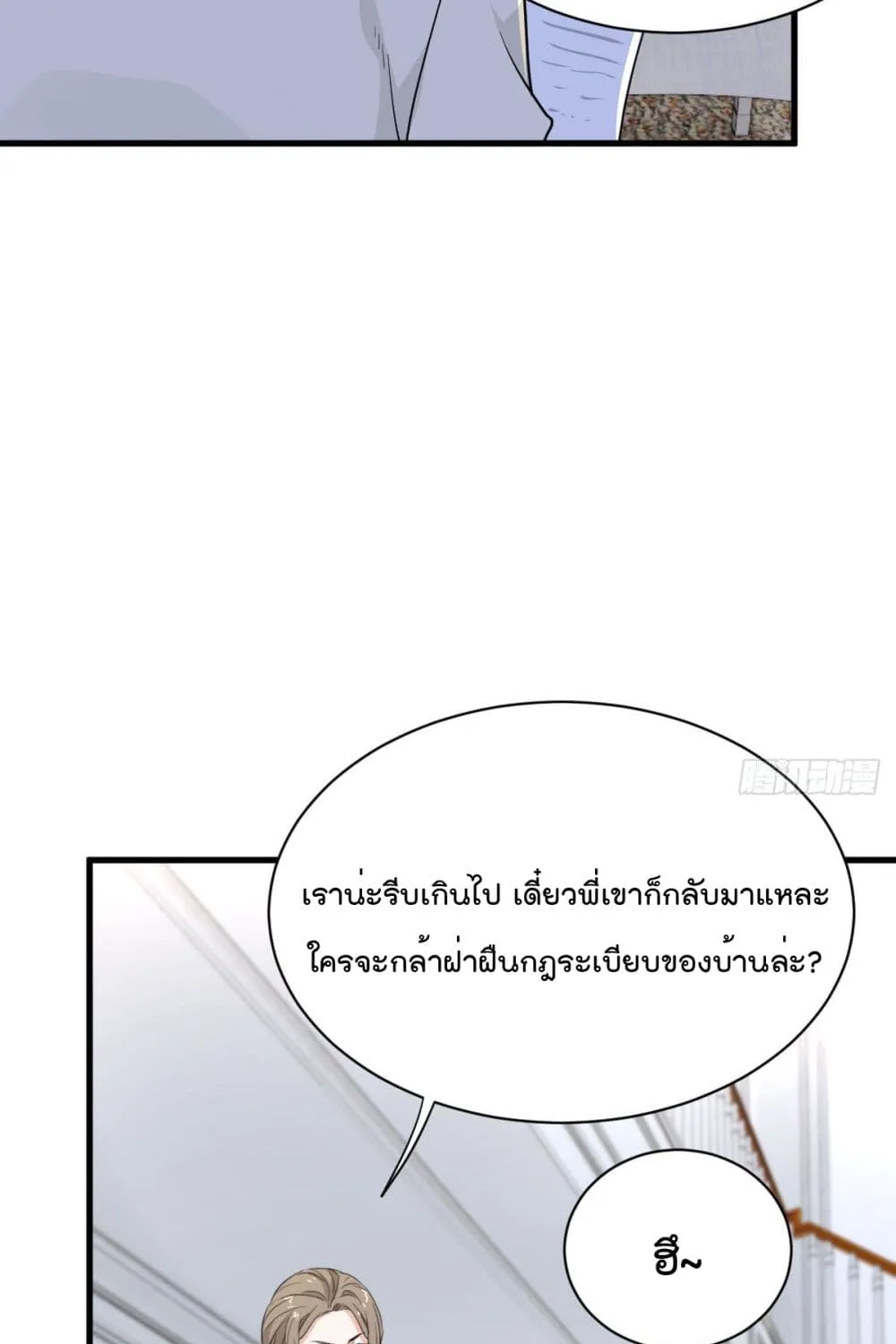 The Faded Memory - หน้า 47