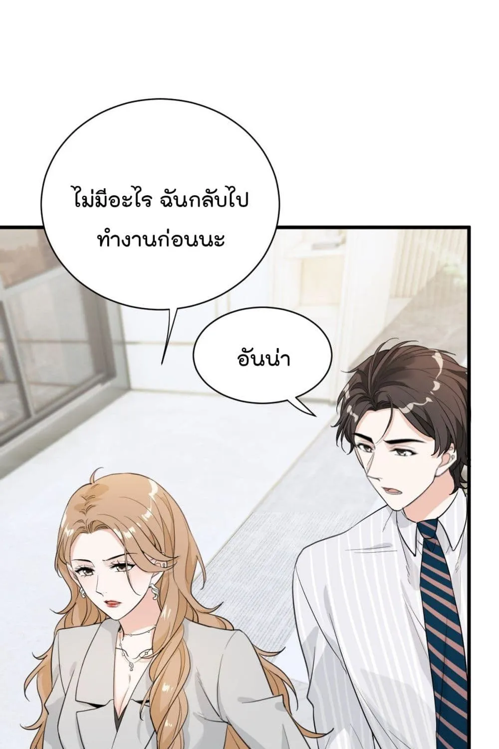 The Faded Memory - หน้า 46