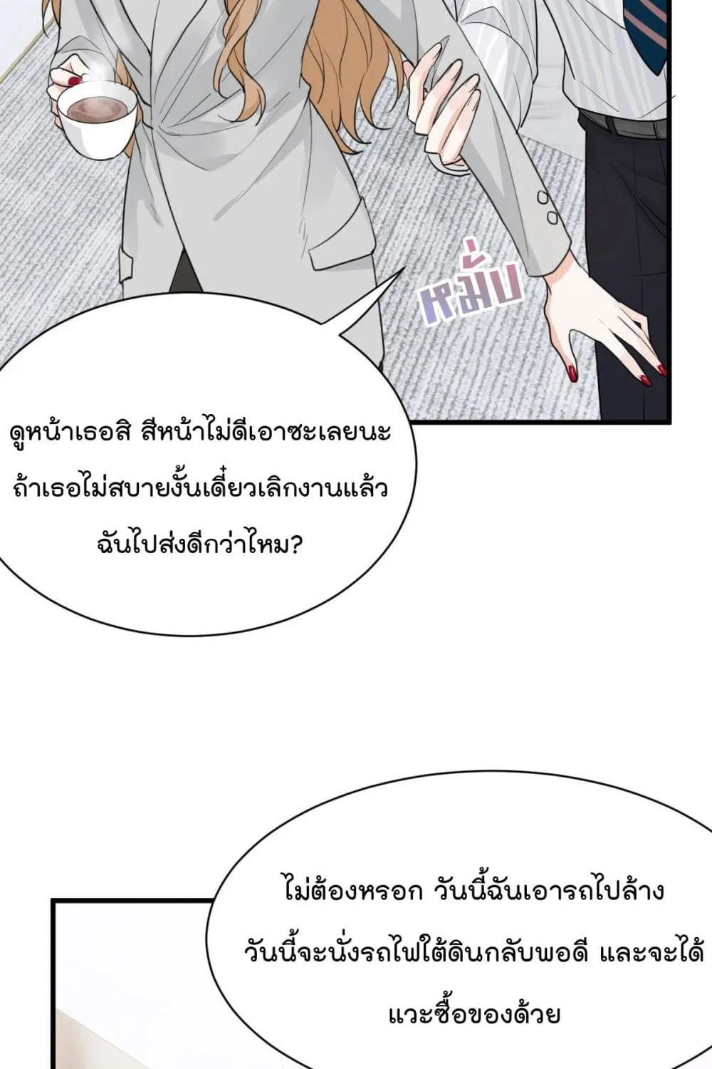 The Faded Memory - หน้า 47