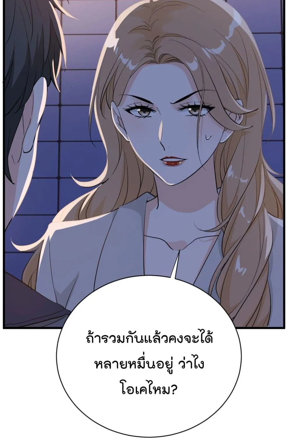 The Faded Memory - หน้า 23