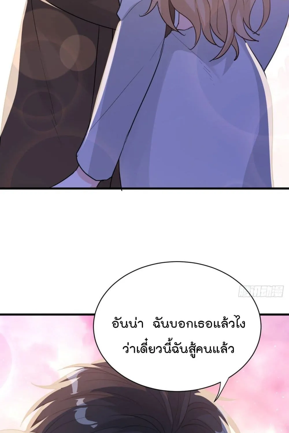 The Faded Memory - หน้า 47