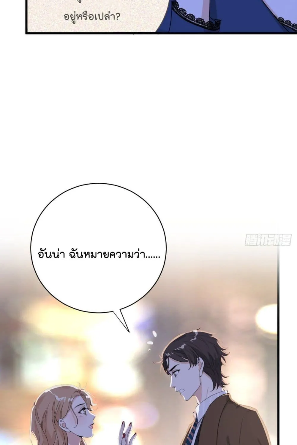 The Faded Memory - หน้า 4