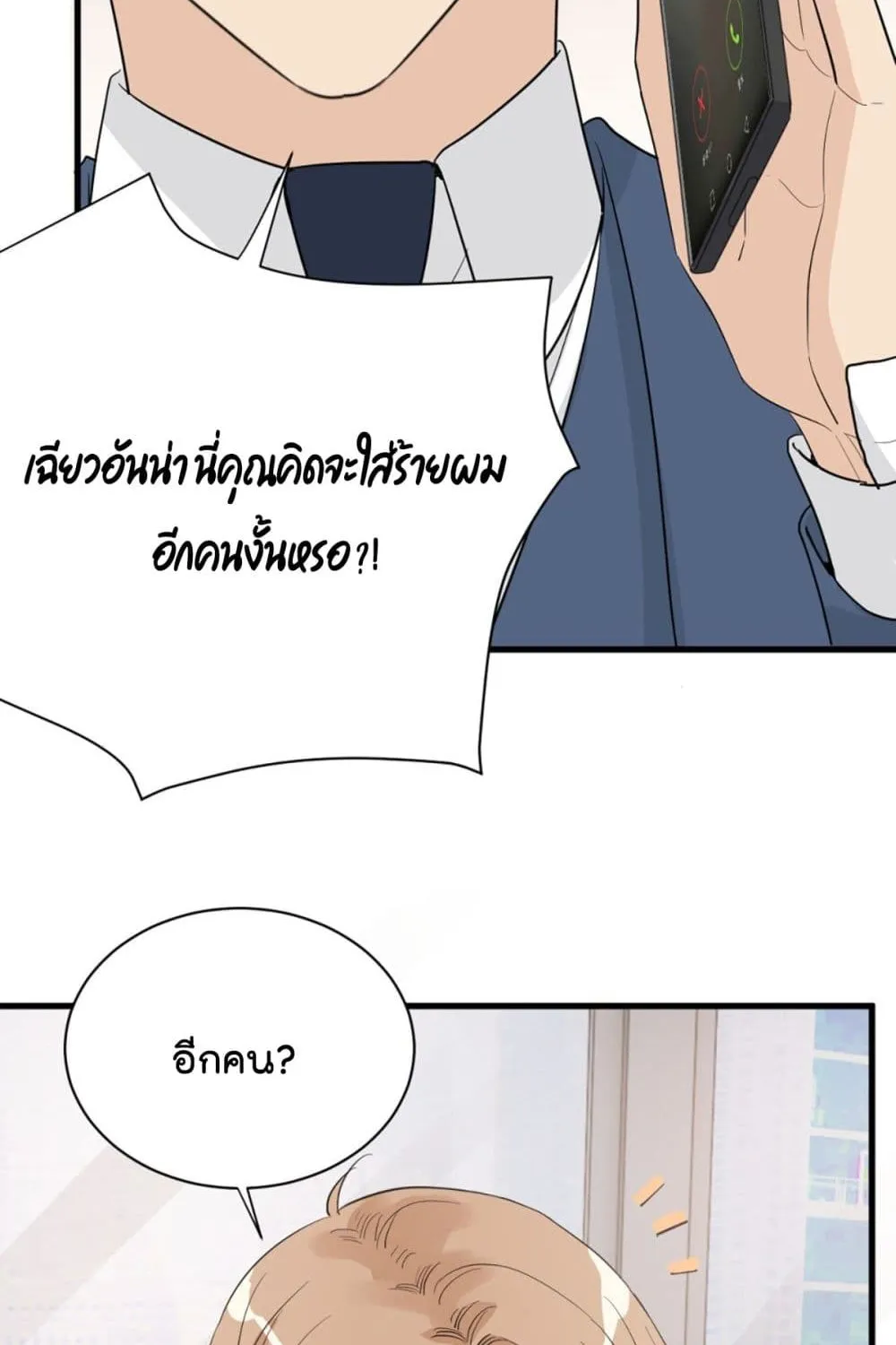 The Faded Memory - หน้า 37