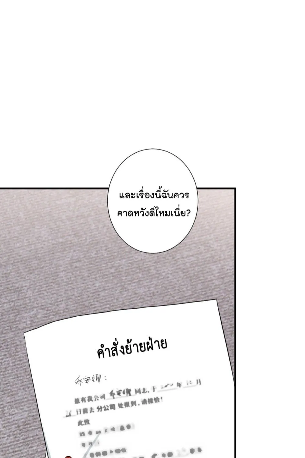 The Faded Memory - หน้า 17