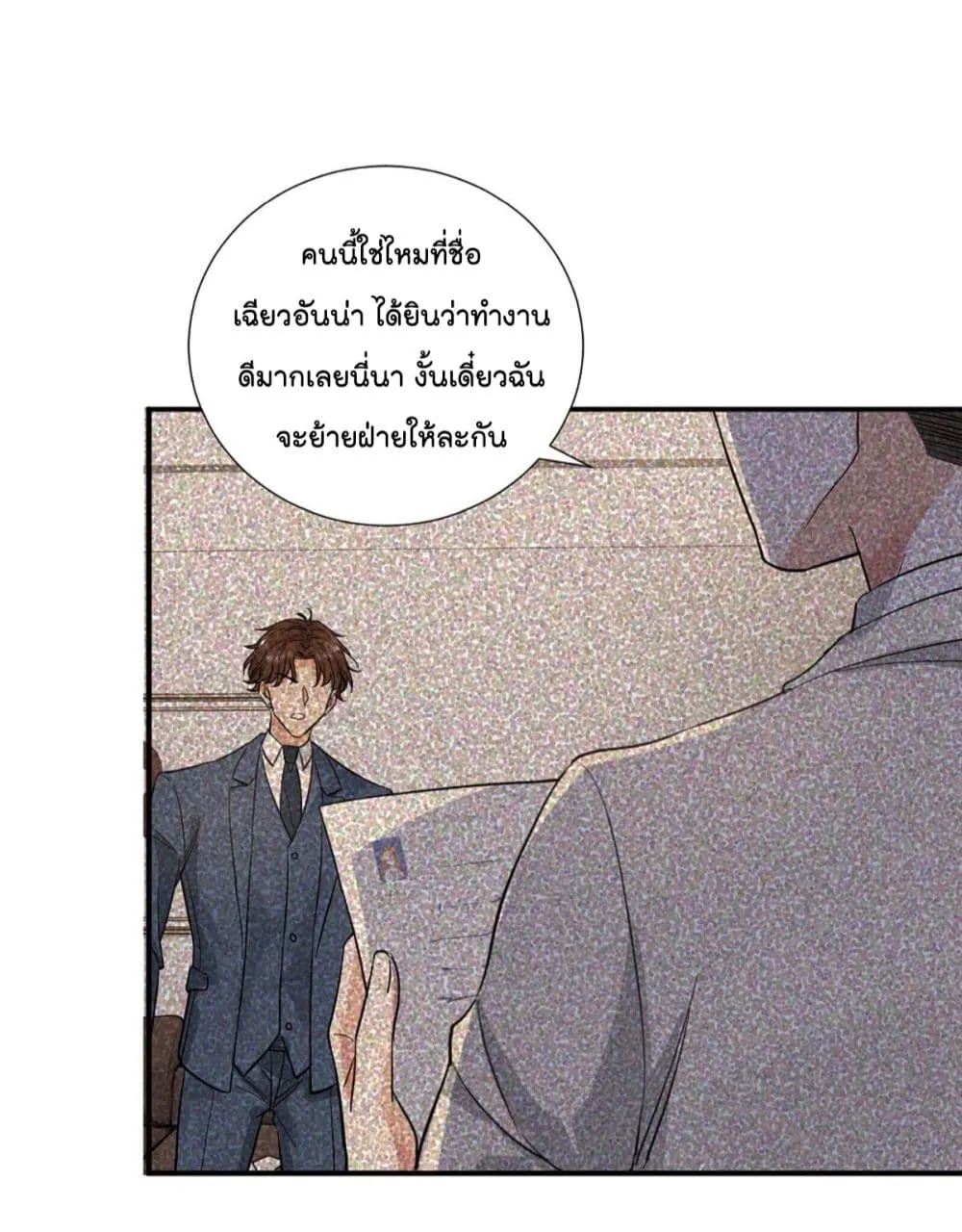 The Faded Memory - หน้า 31