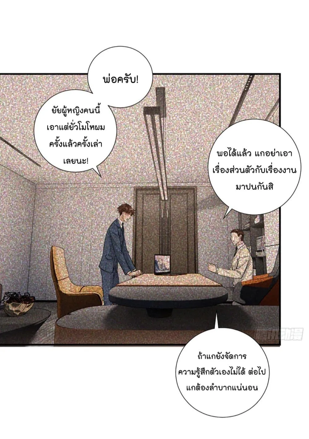 The Faded Memory - หน้า 32