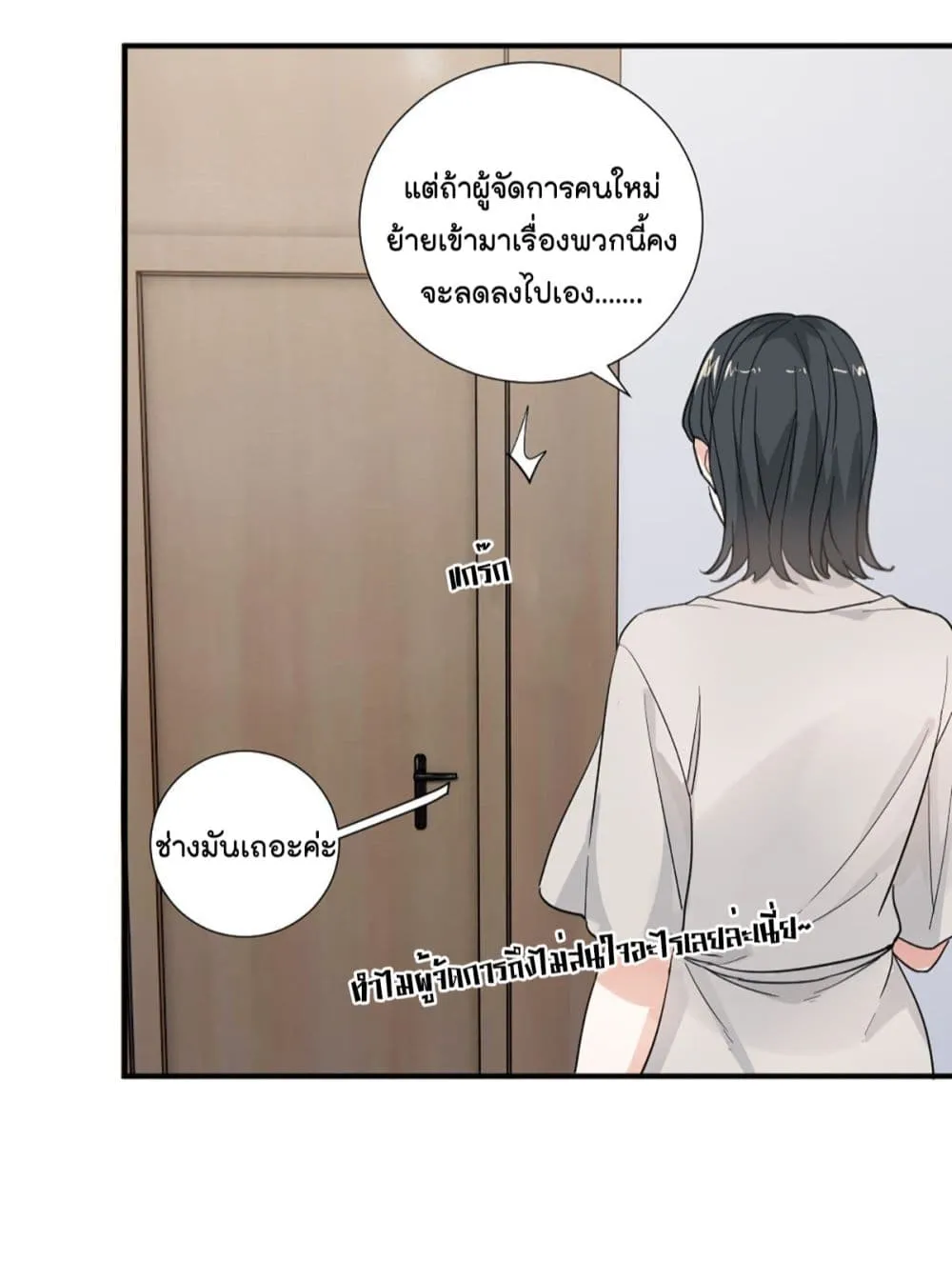 The Faded Memory - หน้า 43