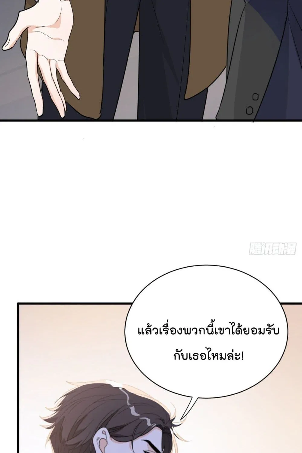 The Faded Memory - หน้า 13