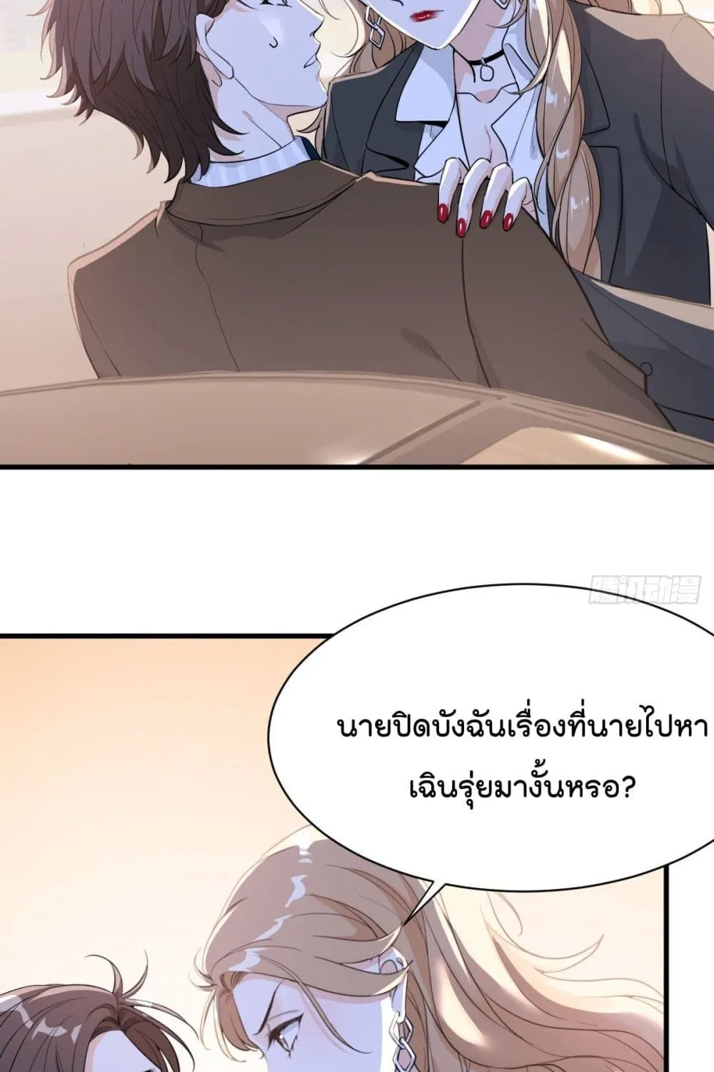 The Faded Memory - หน้า 2