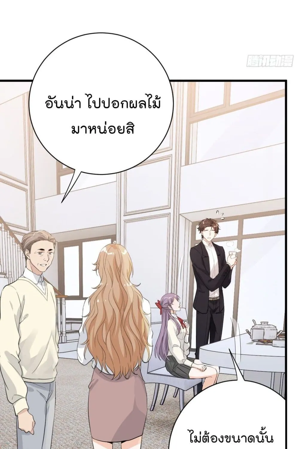 The Faded Memory - หน้า 24